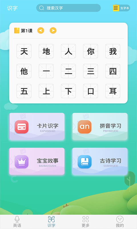 少兒英語啟蒙app v2.4.2 安卓手機(jī)版 2
