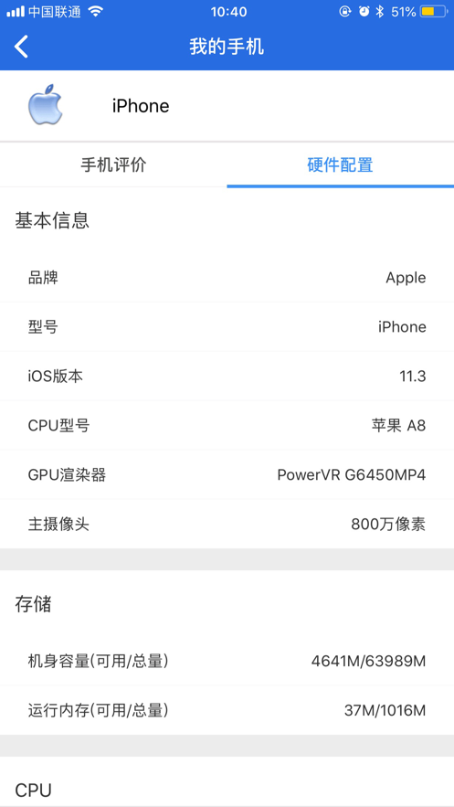 安兔兔測評蘋果版 v10.0.2 官方iphone版 1