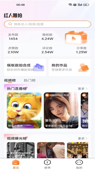 紅人跟拍 v1.0.4 手機(jī)版 2