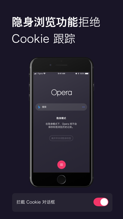 opera歐朋瀏覽器ios版app v4.4.0 官方ios版 1