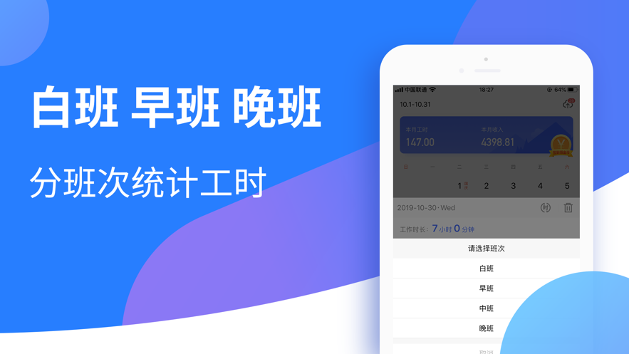 小時工記賬蘋果版 v2.2.70 iPhone版 1