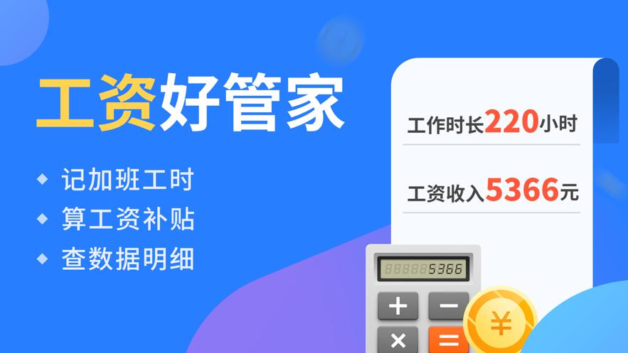 小時工記賬蘋果版 v2.2.70 iPhone版 4