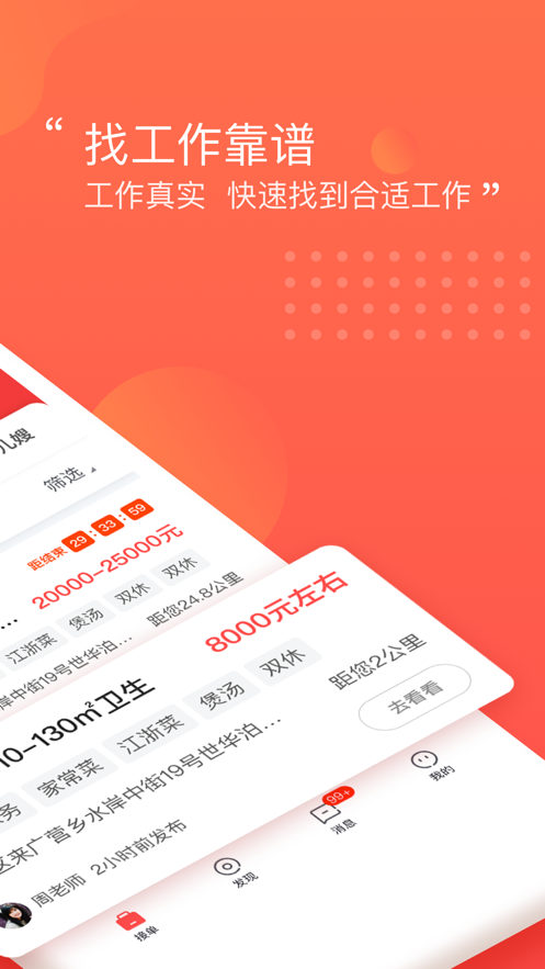 阿姨一點(diǎn)通app蘋果版 9.2.12ios最新版 0