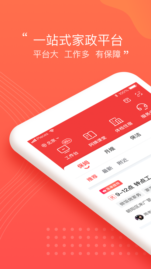 阿姨一點(diǎn)通app蘋果版 9.2.12ios最新版 2