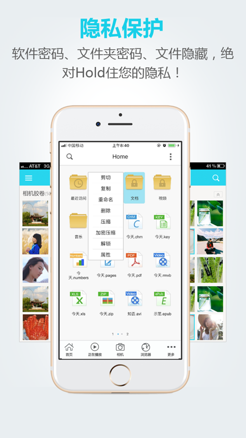 騰訊文件管理器密盒蘋果版(文件全能王) v6.52 iphone版 1