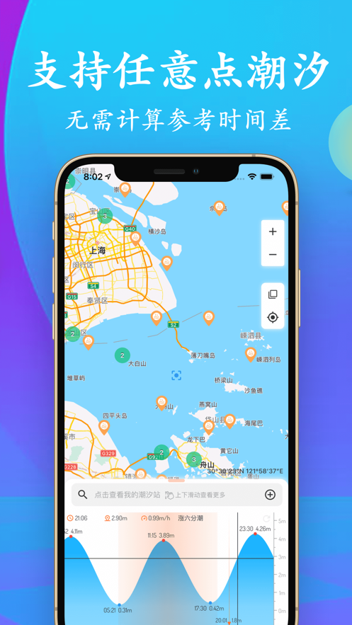 潮汐表ios版 v5.1.8 iphone版 0
