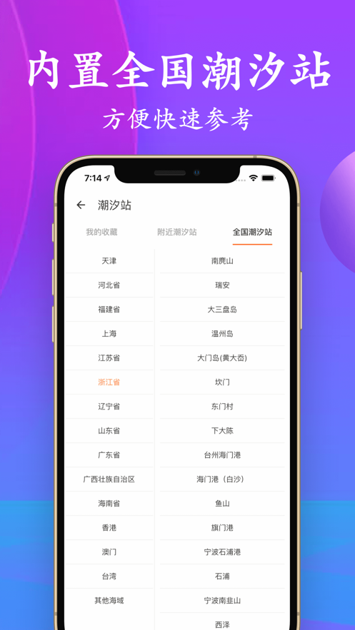 潮汐表ios版 v5.1.8 iphone版 2