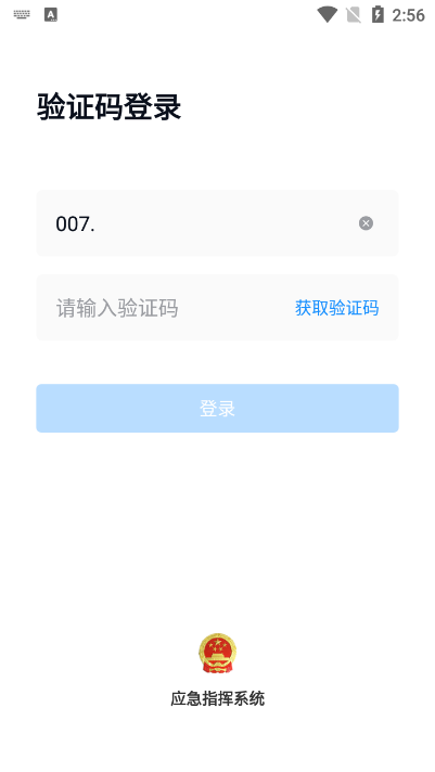 如皋綜合應(yīng)急平臺(tái) v1.22 安卓版 1