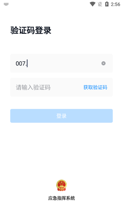 如皋綜合應(yīng)急平臺(tái) v1.22 安卓版 2