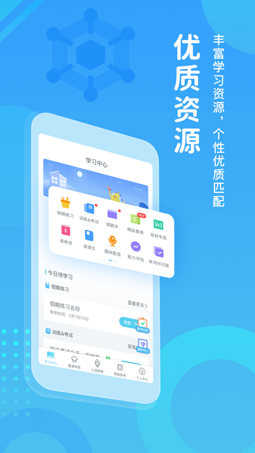 翼課學(xué)生iphone版 v4.9.9 ios手機(jī)版 2