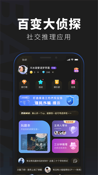百變大偵探-劇本殺華為登錄版 v6.3.1 安卓版 1