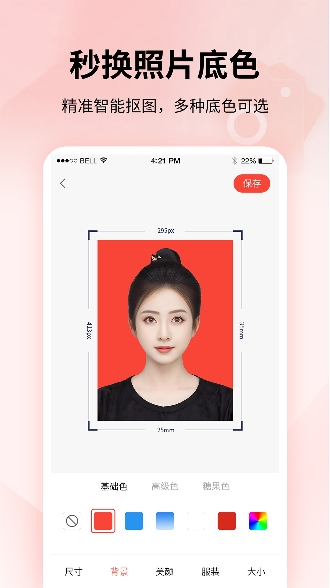 速拍證件照制作 v1.3.4 安卓版 2