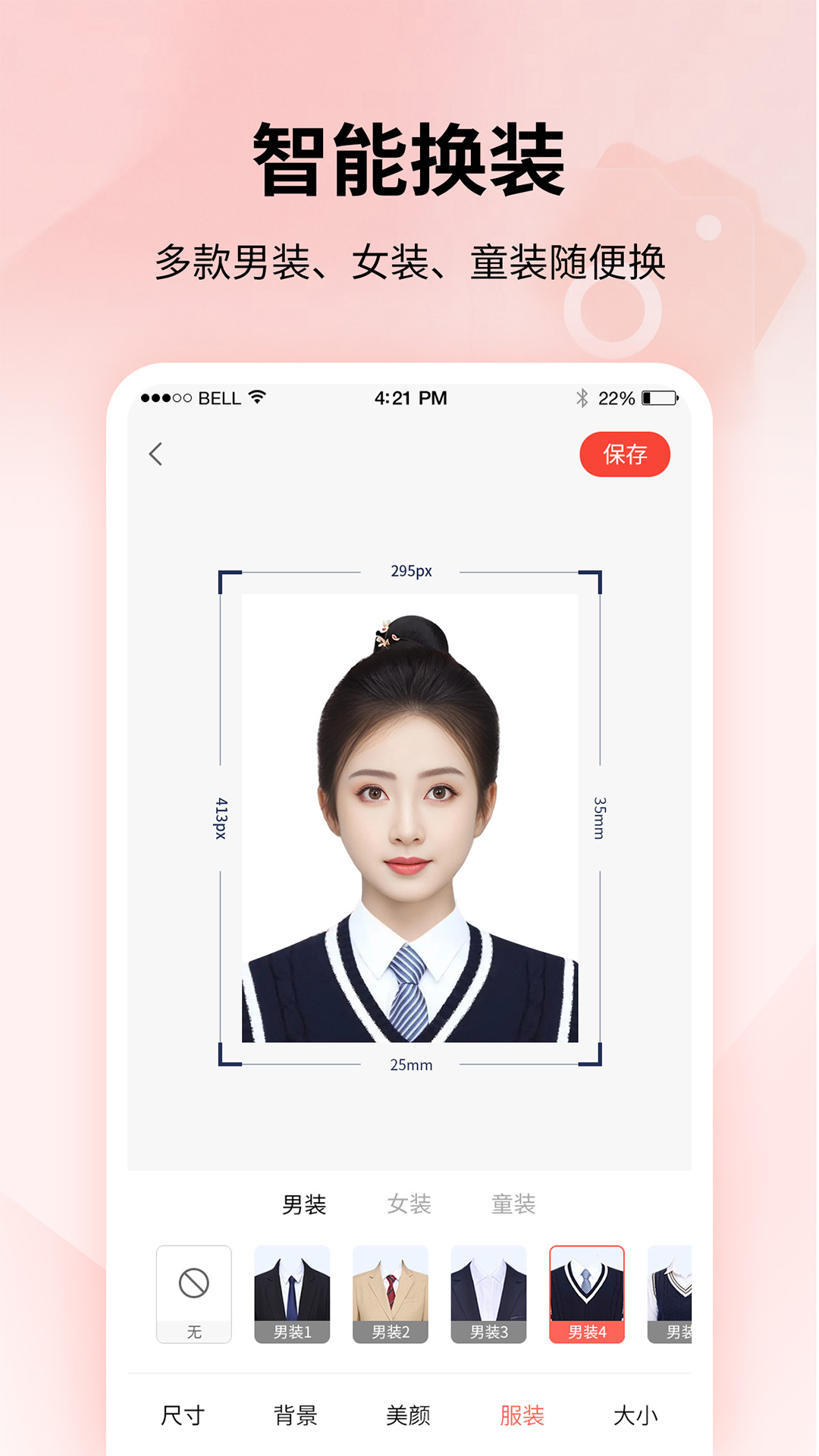 速拍證件照制作 v1.3.4 安卓版 3