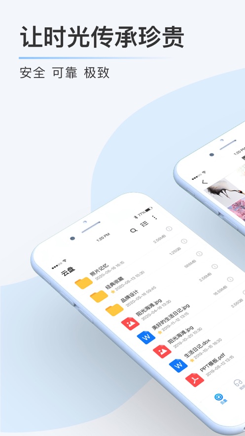 比特球云盤ios版 v9.1.2 iphone版 3
