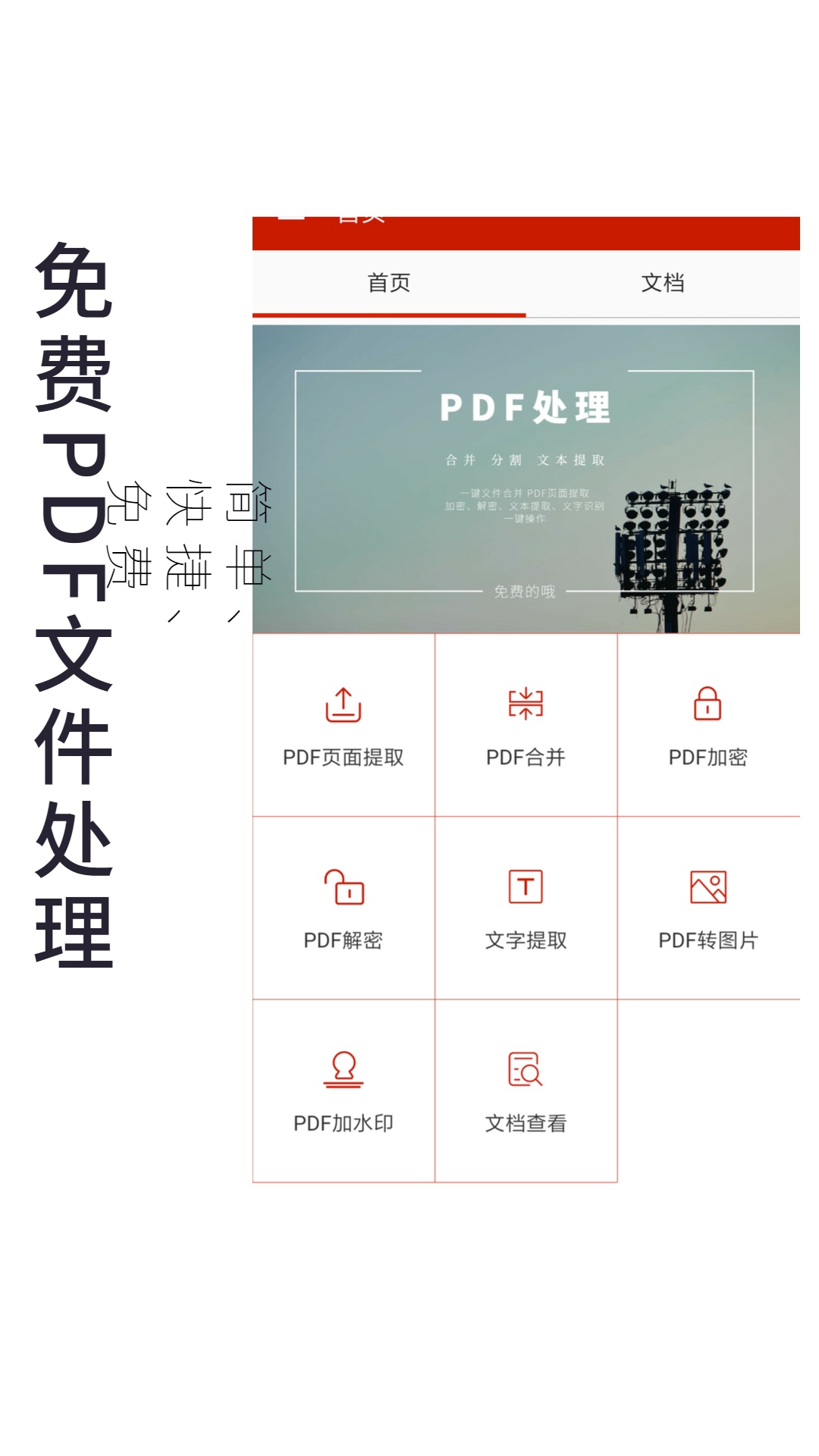 pdf處理助手 v1.4.2 最新版 3