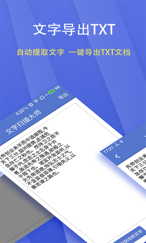文字掃描大師app正式版 v5.7.8 安卓手機(jī)版 3