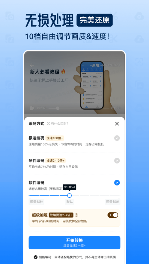 格式工廠ios免費版app v5.0.3 官方版 2