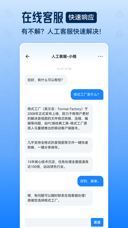 格式工廠ios免費版app v5.0.3 官方版 3