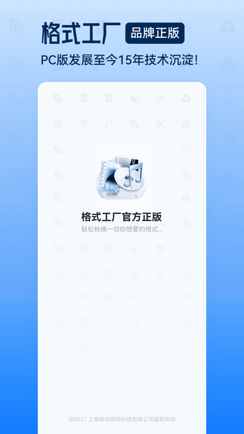 格式工廠ios免費版app v5.0.3 官方版 1