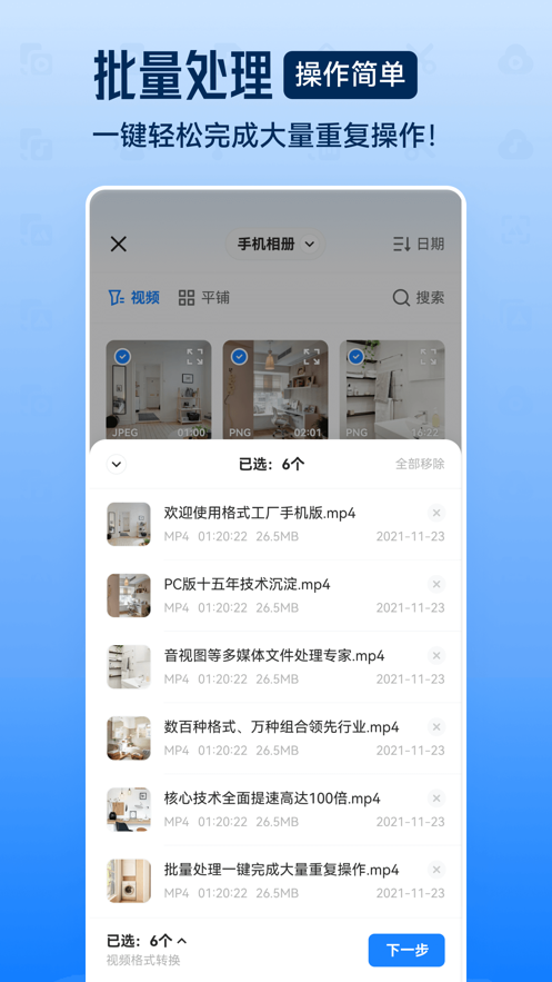 格式工廠ios免費版app v5.0.3 官方版 0