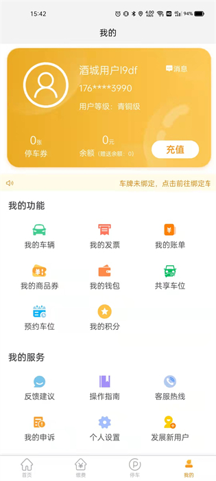 酒城易泊app v1.0.35 安卓版 1