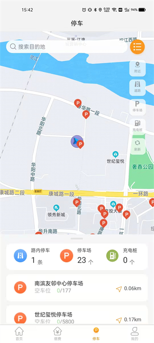 酒城易泊app v1.0.35 安卓版 3