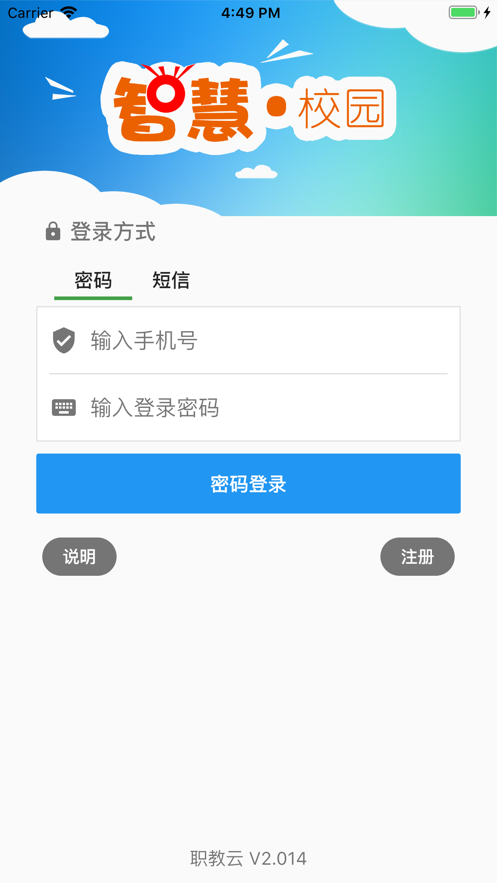 職教云蘋果版 v2.44 iphone版 2