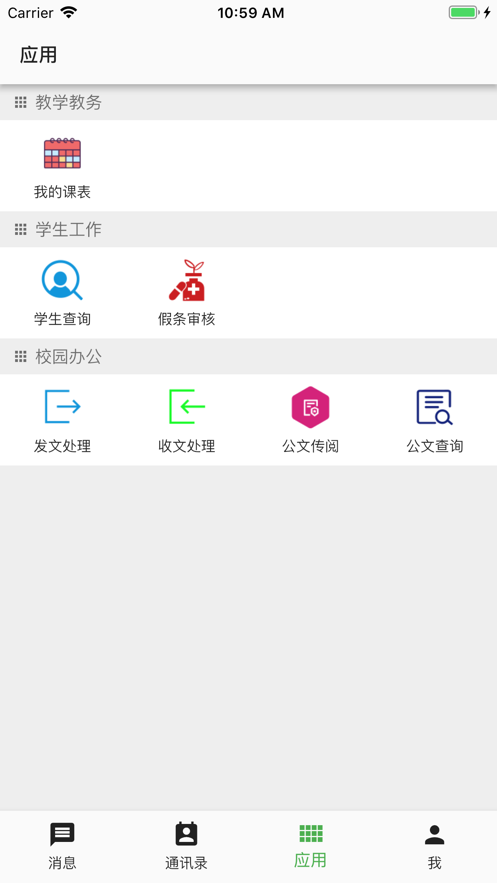 職教云蘋果版 v2.44 iphone版 1