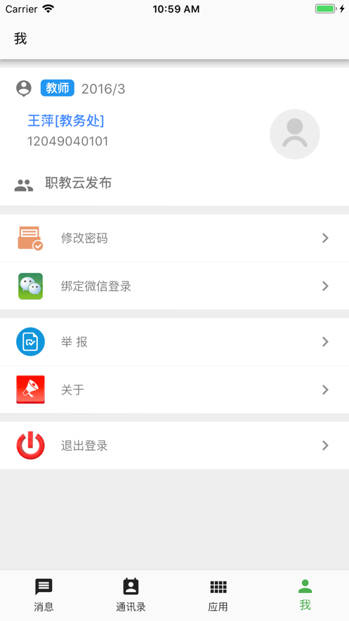 職教云蘋果版 v2.44 iphone版 3
