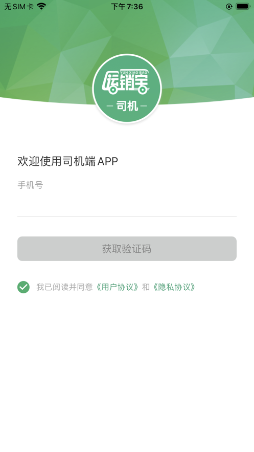 運(yùn)銷寶司機(jī)ios版 v1.9.1 iphone版 1