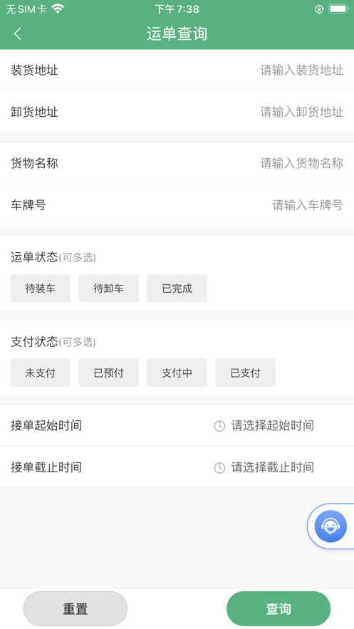 運(yùn)銷寶司機(jī)ios版 v1.9.1 iphone版 0