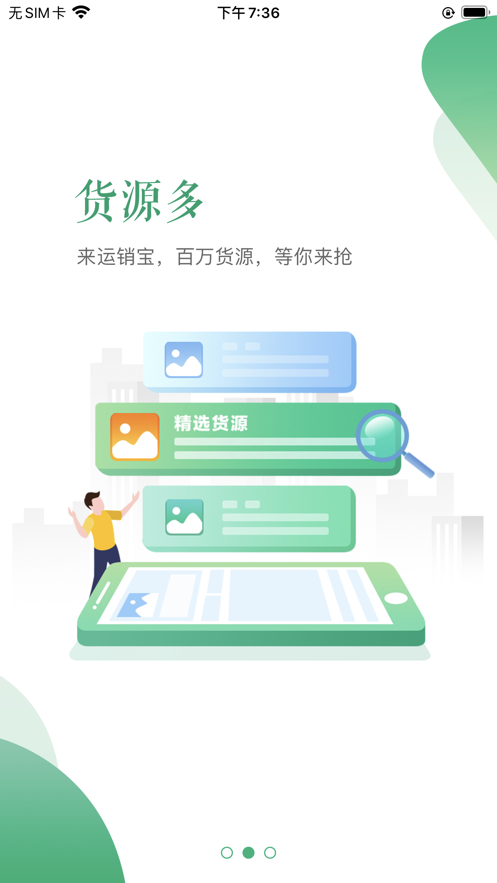 運(yùn)銷寶司機(jī)ios版 v1.9.1 iphone版 2