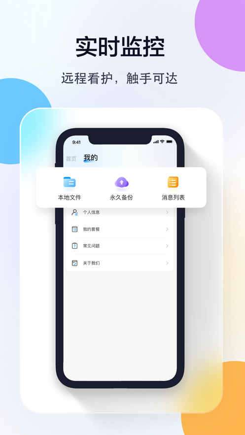喬安智聯(lián)ios版app v4.1.96 官方版 3