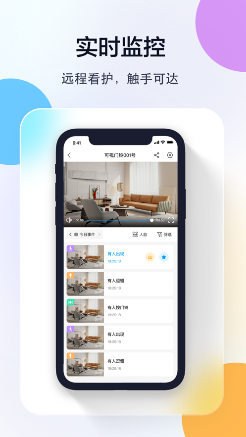 喬安智聯(lián)ios版app v4.1.96 官方版 2