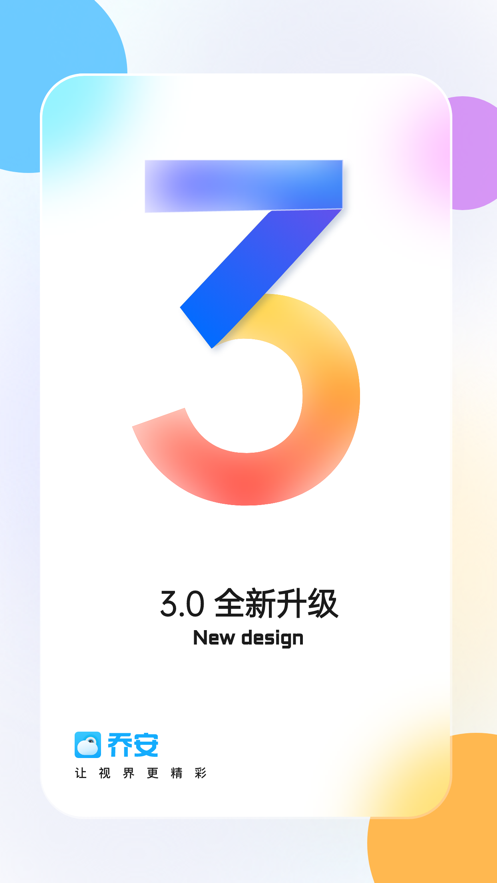 喬安智聯(lián)ios版app v4.1.96 官方版 1