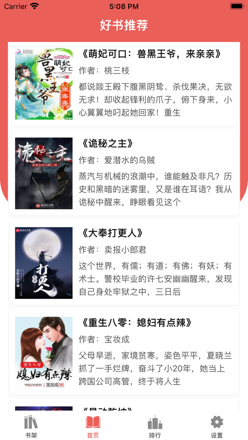 有兔閱讀ios安裝包 v2.2 iphone最新版 2