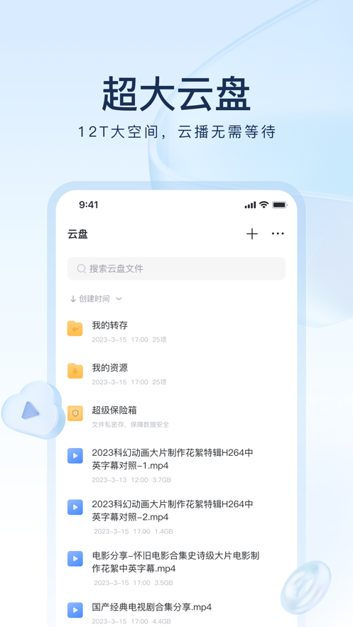 迅雷網(wǎng)盤蘋果版app v2.0.62 iphone版 2