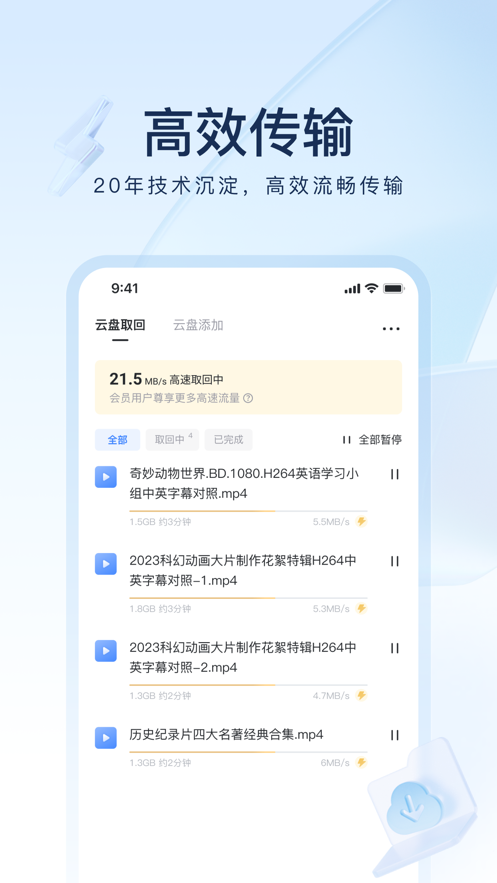 迅雷網(wǎng)盤蘋果版app v2.0.62 iphone版 1