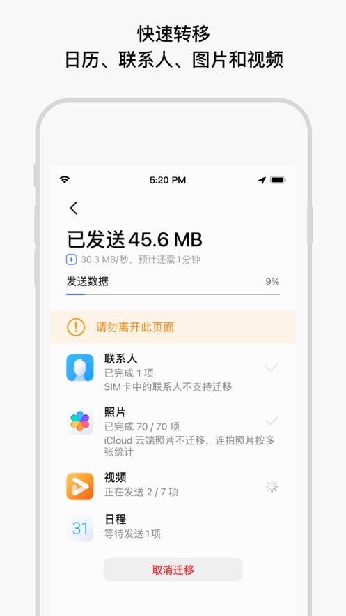 蘋果換機(jī)克隆 v11.6.302 iphone版 2