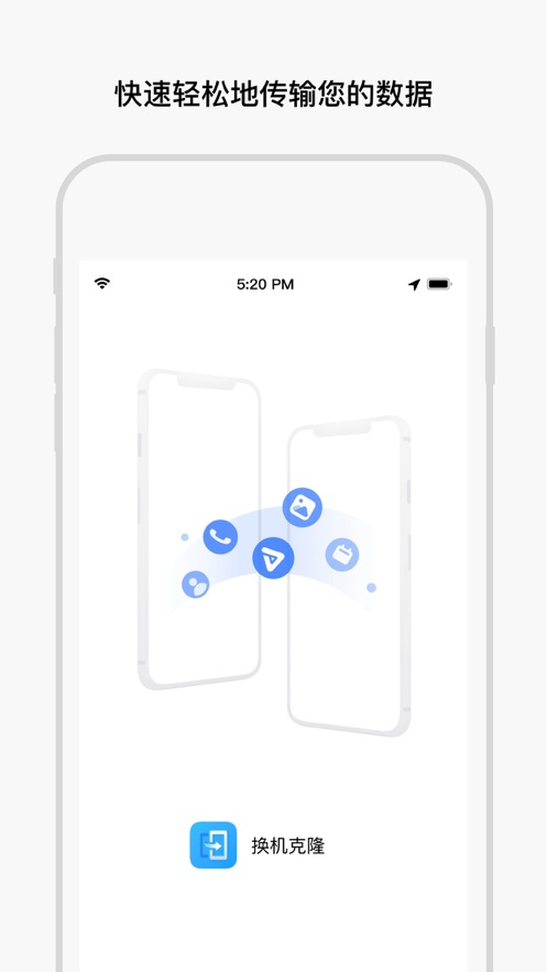 蘋果換機(jī)克隆 v11.6.302 iphone版 5