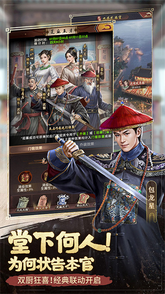 華為極品芝麻官手游1