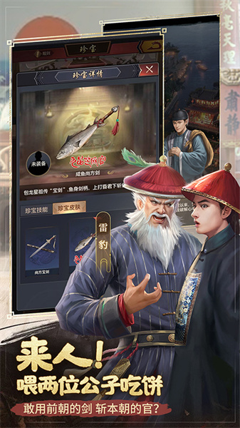 華為極品芝麻官手游3