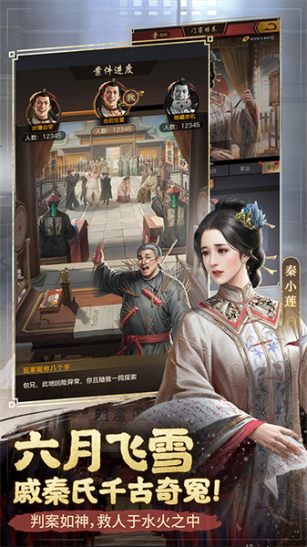 華為極品芝麻官手游2