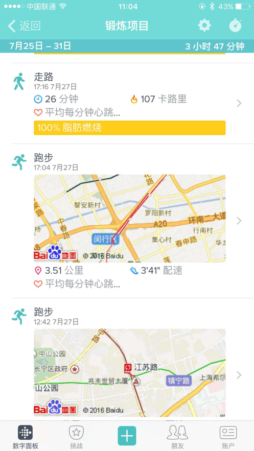 fitbit ios v3.36 iphone手機(jī)版 3