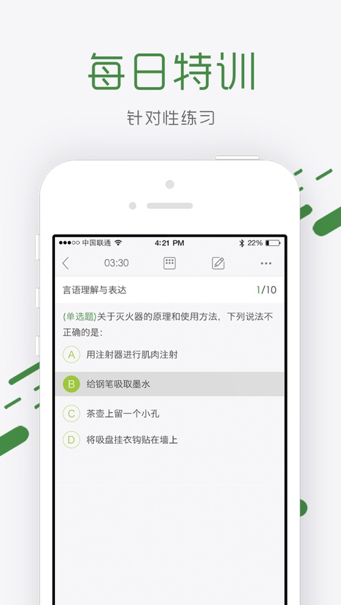 磚題庫(kù)ipad客戶(hù)端 v2.4.7 蘋(píng)果ios版 3
