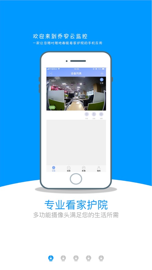 喬安云監(jiān)控ipad客戶端 v5.34 官方ios最新版 1