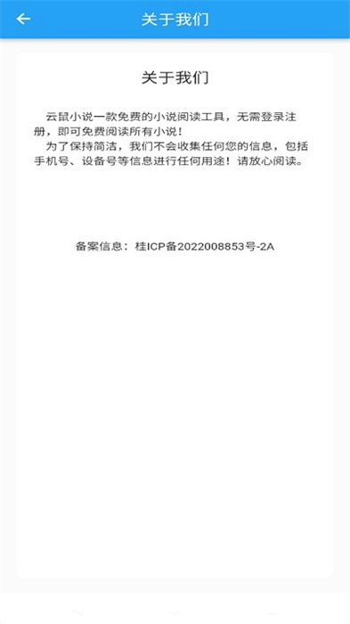 云鼠小說 v1.0.1 安卓版 0