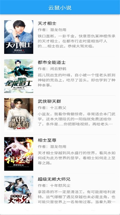 云鼠小說 v1.0.1 安卓版 1