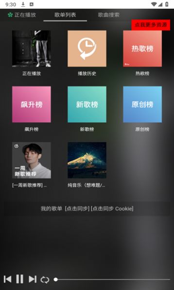 頑夠音樂(lè) v1.0.0 2