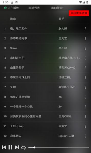頑夠音樂(lè) v1.0.0 3